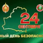 Единый день безопасности пройдет в Кореличах!